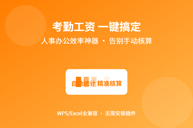 自动考勤统计表 VBA 完整版【文件格式为：Excel表】