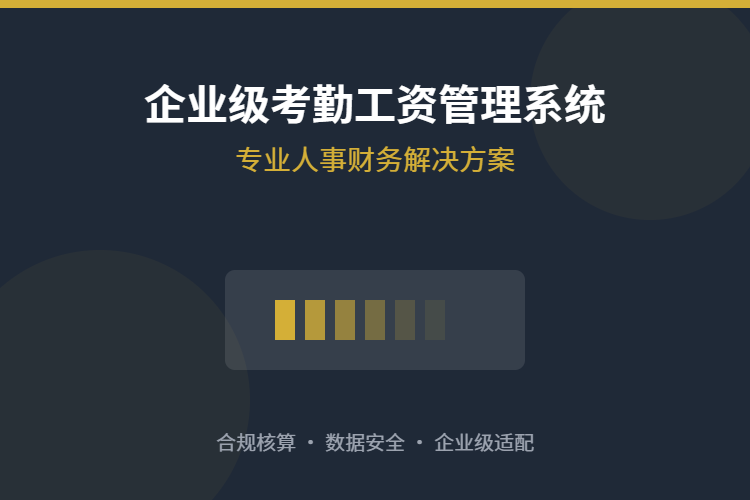 自动考勤统计表 VBA 完整版【文件格式为：Excel表】