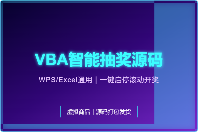 3位数自动抽奖表【格式为：Excel表】